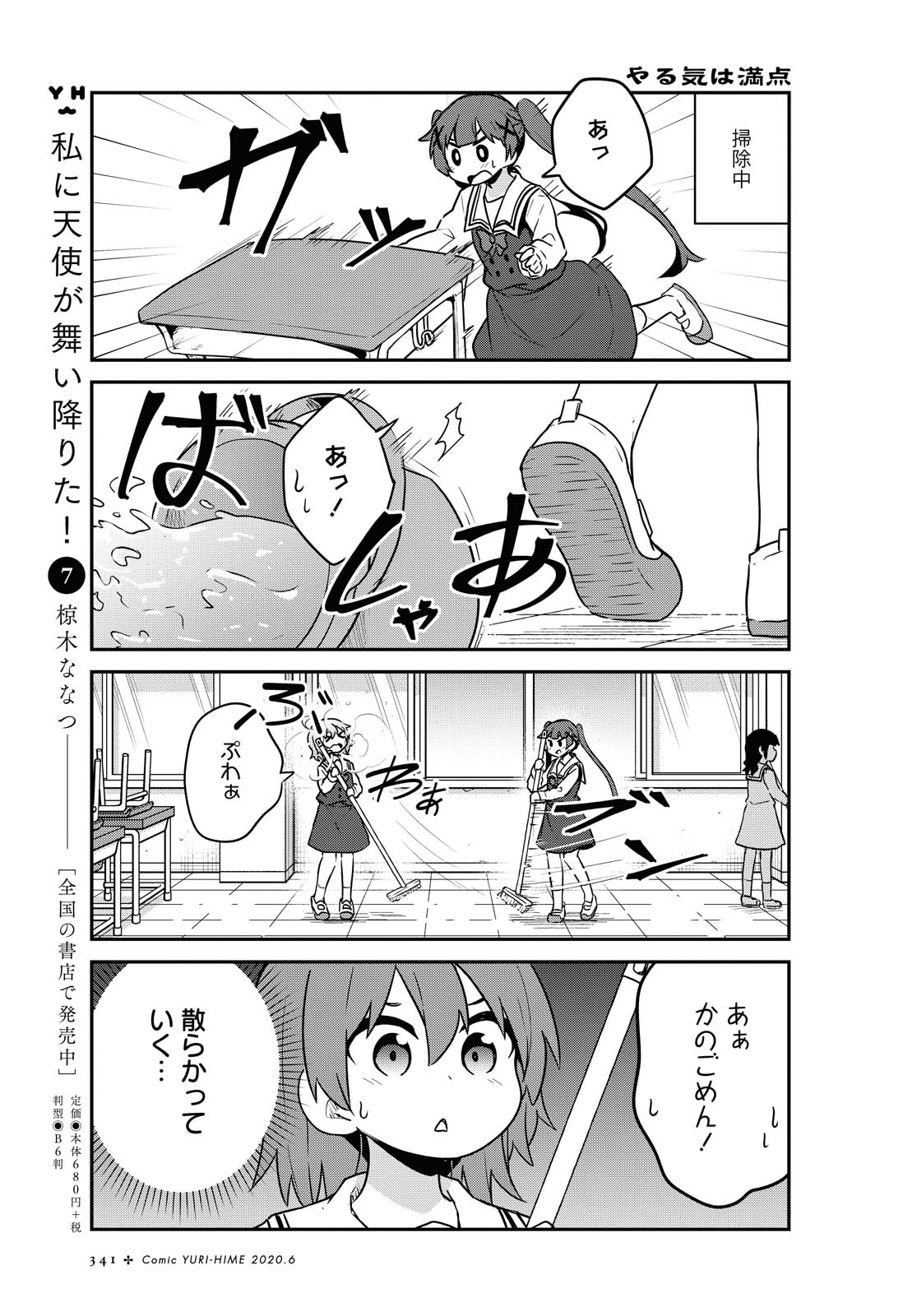 WATASHI NI TENSHI GA MAIORITA! - RAW Chapter 64 page 3 - nihonkuni.com