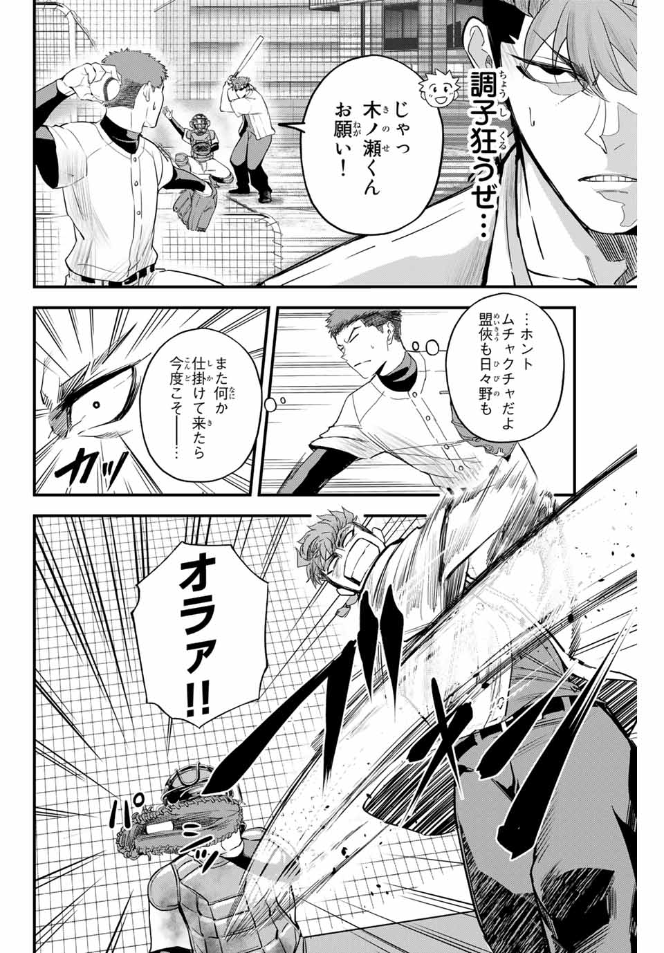 Read IRREGULARS Chapter 4.1 [High Quality / Full] - Page 4 - nicomanga.com
