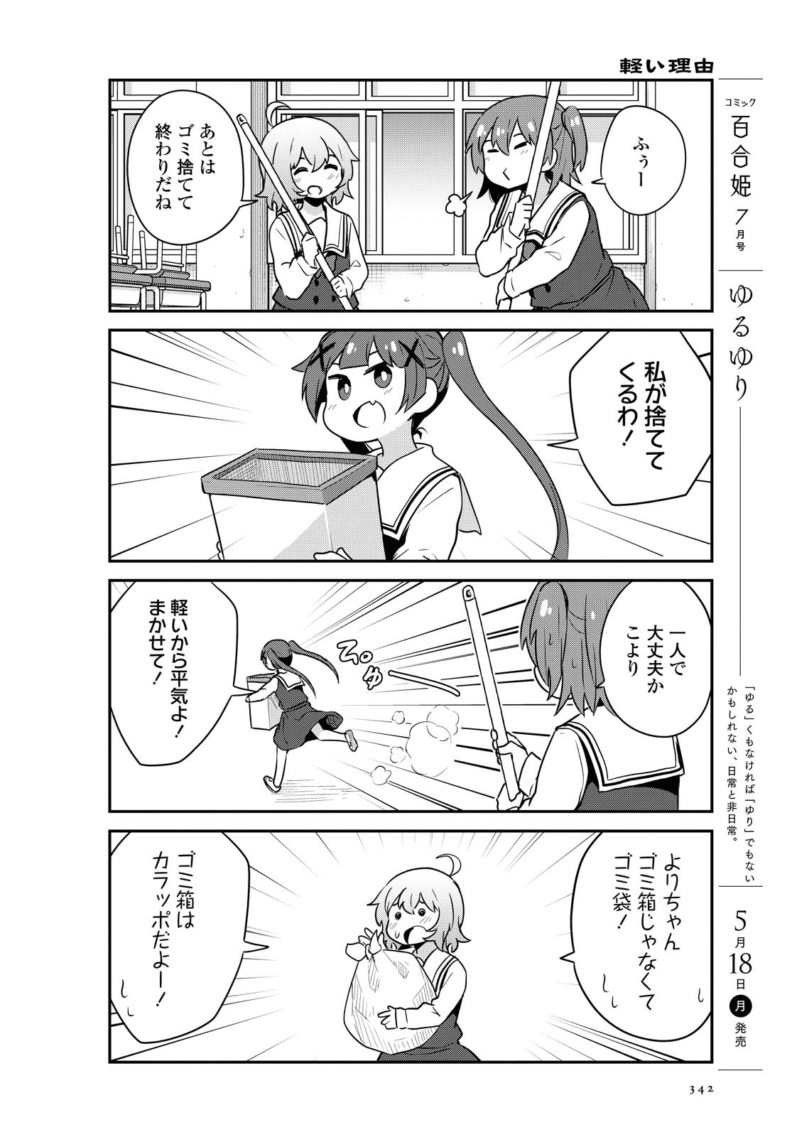 WATASHI NI TENSHI GA MAIORITA! - RAW Chapter 64 page 4 - nihonkuni.com
