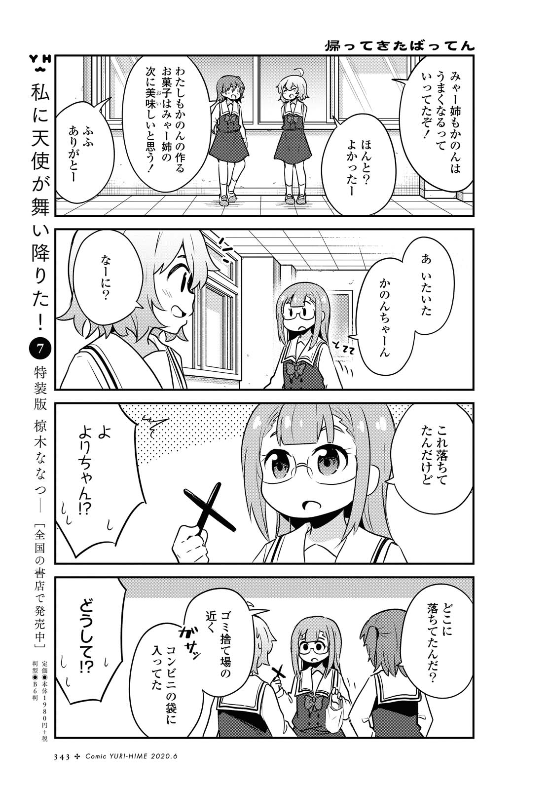 WATASHI NI TENSHI GA MAIORITA! - RAW Chapter 64 page 5 - nihonkuni.com