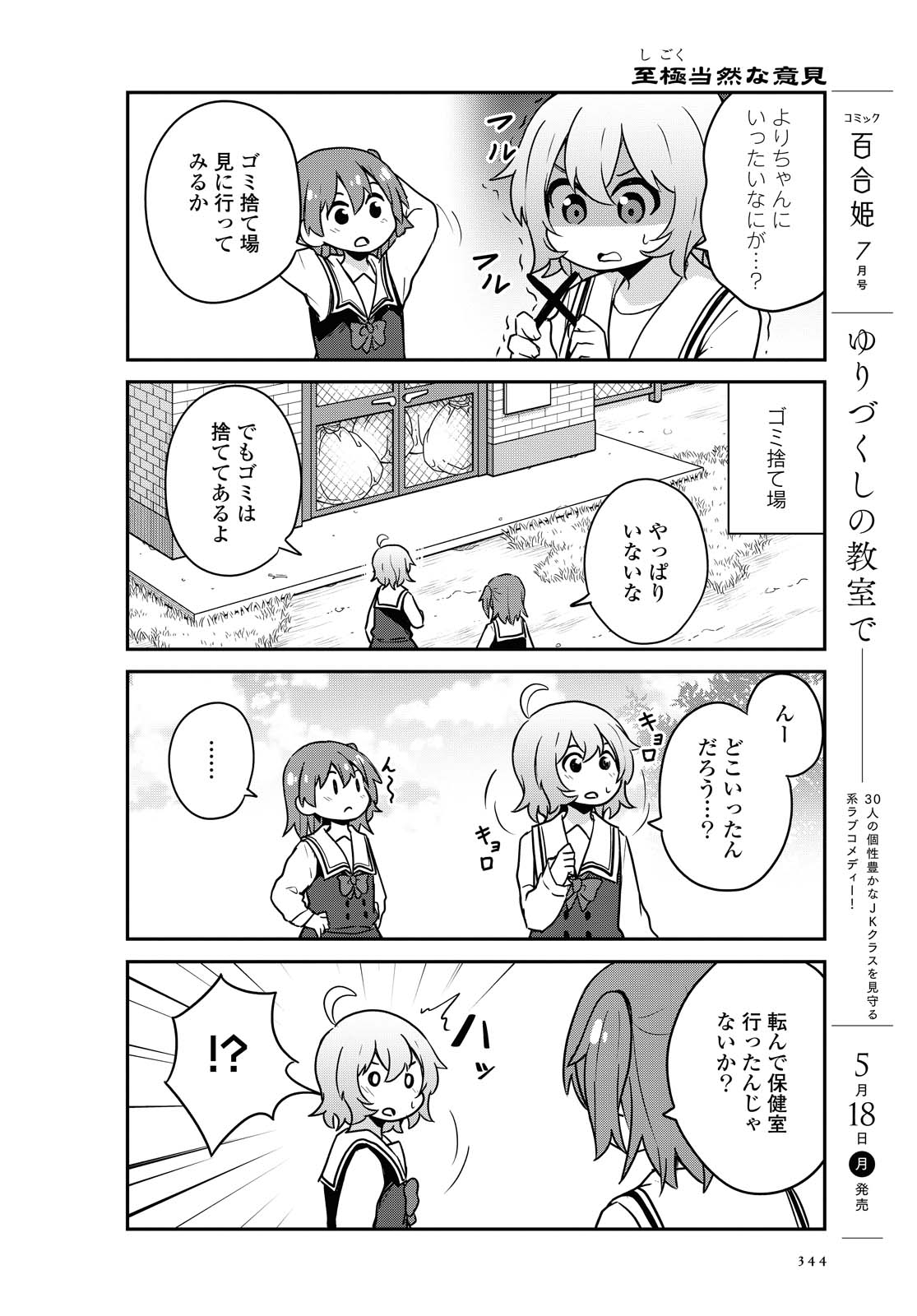 WATASHI NI TENSHI GA MAIORITA! - RAW Chapter 64 page 6 - nihonkuni.com