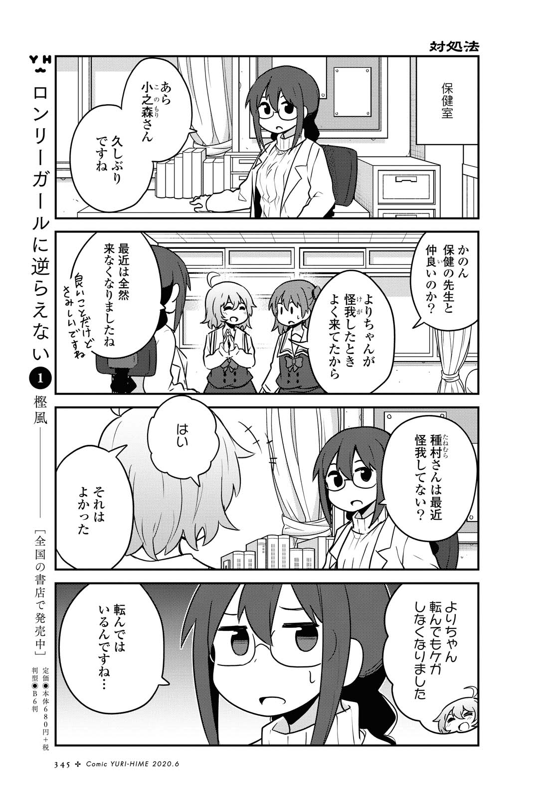 WATASHI NI TENSHI GA MAIORITA! - RAW Chapter 64 page 7 - nihonkuni.com