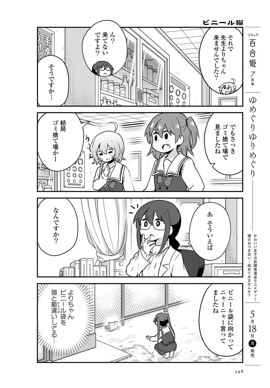 WATASHI NI TENSHI GA MAIORITA! - RAW Chapter 64 page 8 - nihonkuni.com
