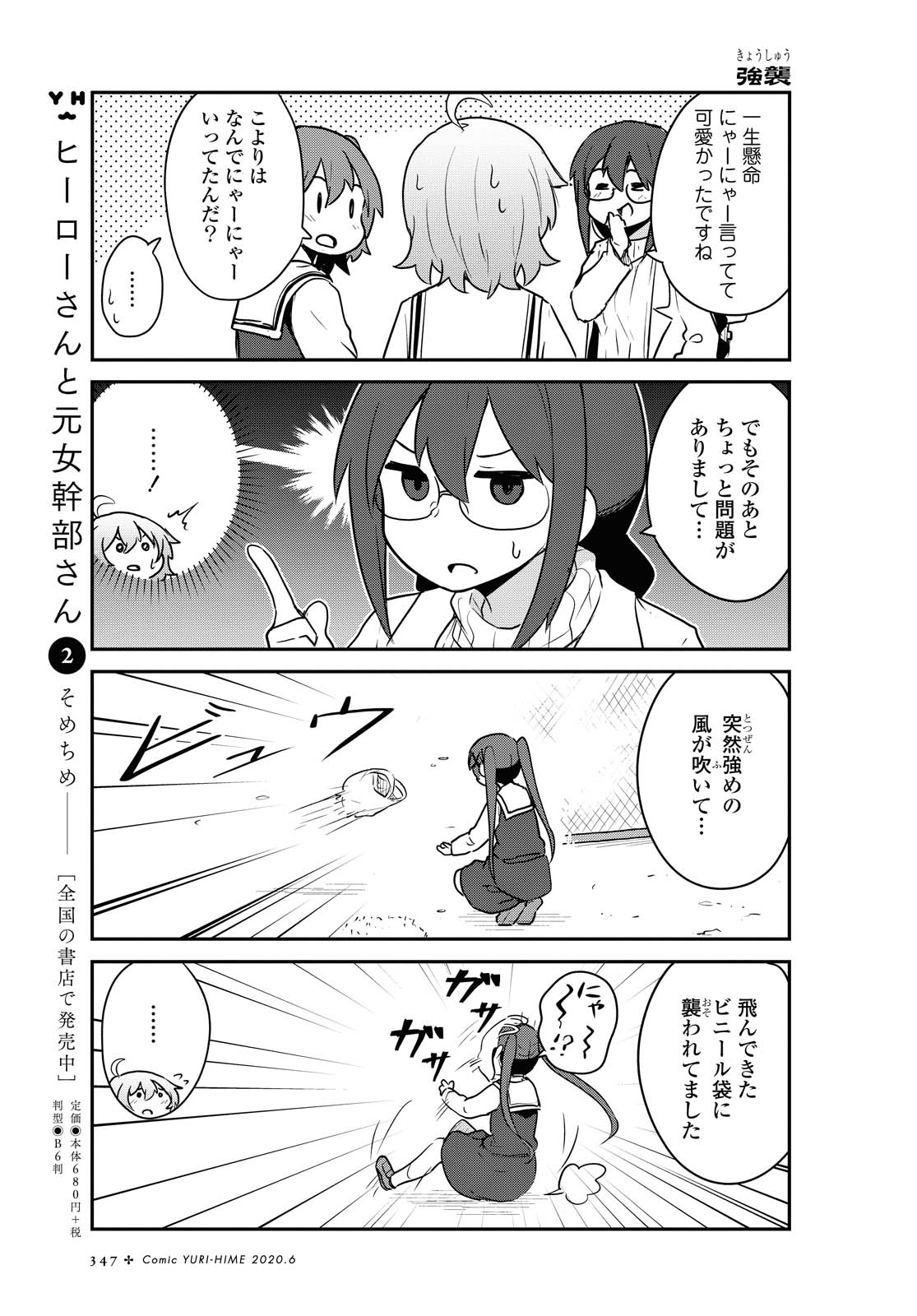 WATASHI NI TENSHI GA MAIORITA! - RAW Chapter 64 page 9 - nihonkuni.com