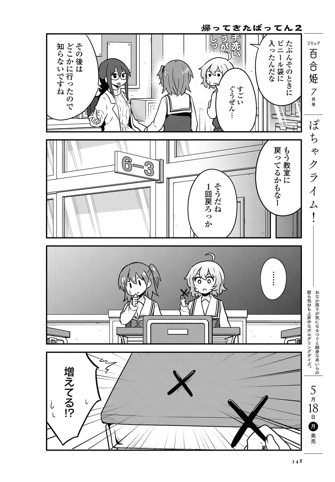 WATASHI NI TENSHI GA MAIORITA! - RAW Chapter 64 page 10 - nihonkuni.com