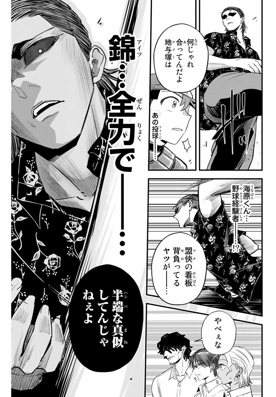 Read IRREGULARS Chapter 4.1 [High Quality / Full] - Page 11 - nicomanga.com