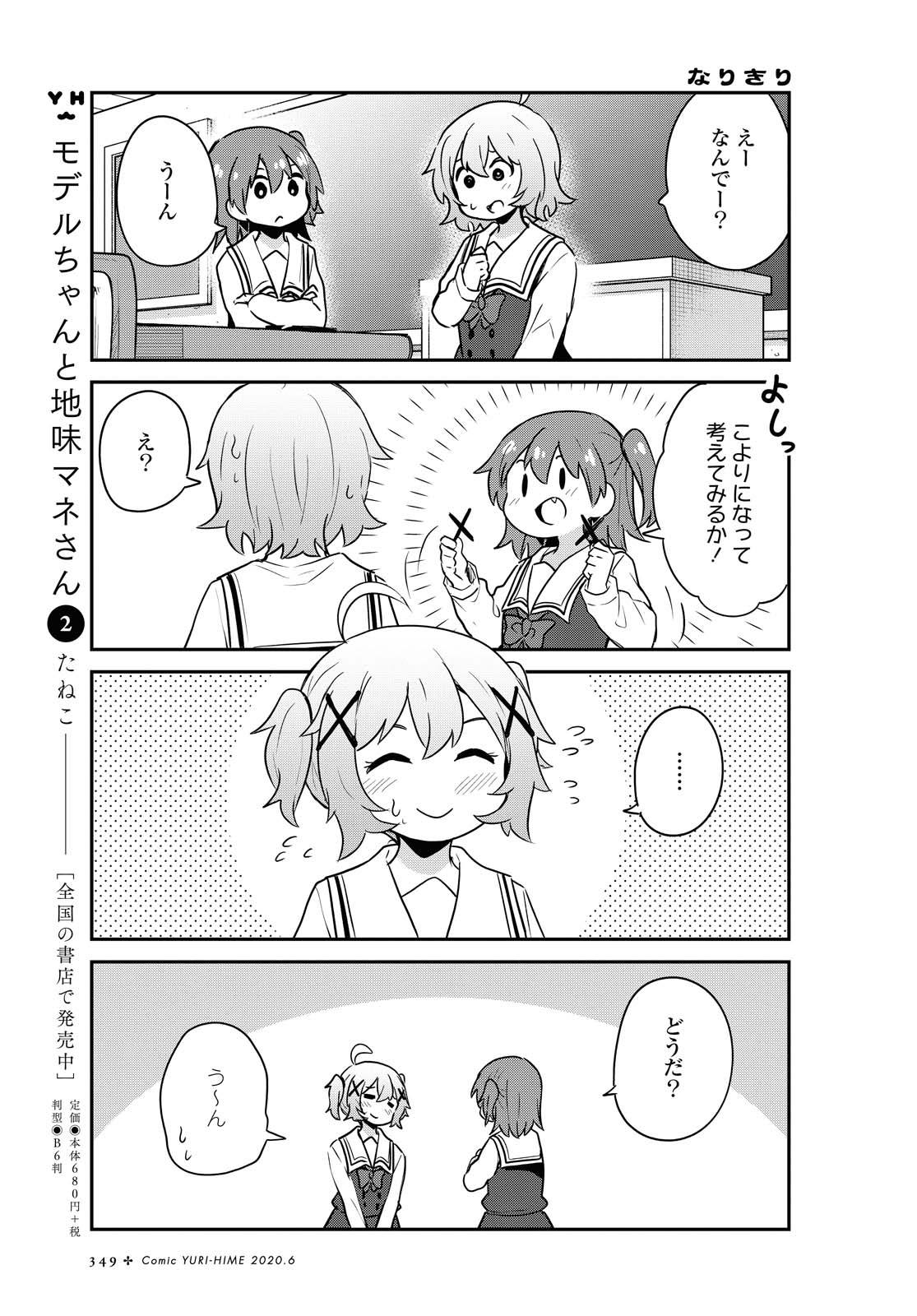 WATASHI NI TENSHI GA MAIORITA! - RAW Chapter 64 page 11 - nihonkuni.com