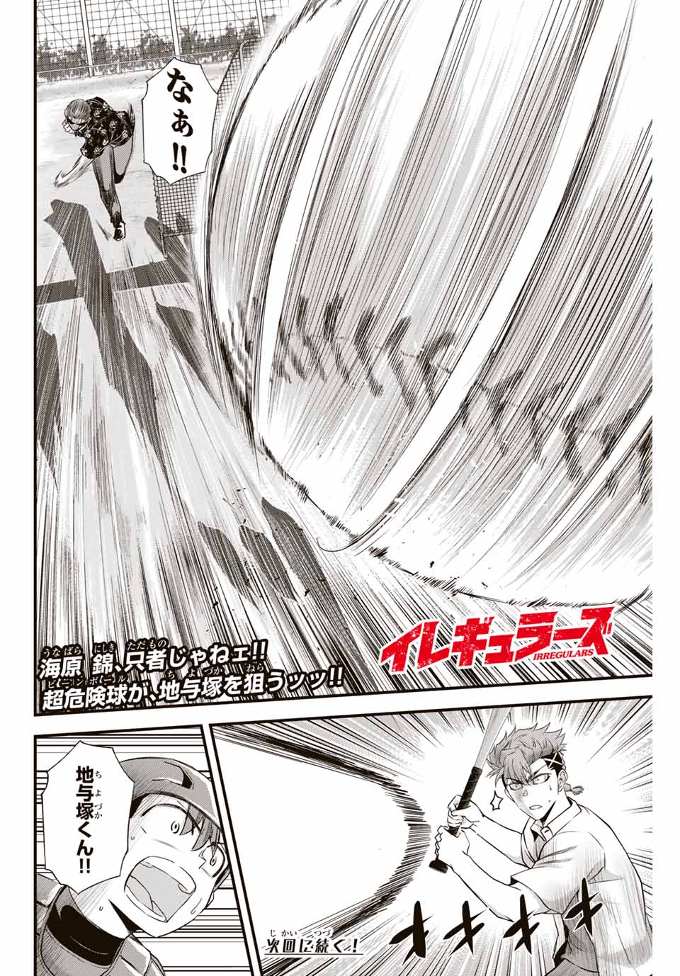 Read IRREGULARS Chapter 4.1 [High Quality / Full] - Page 12 - nicomanga.com