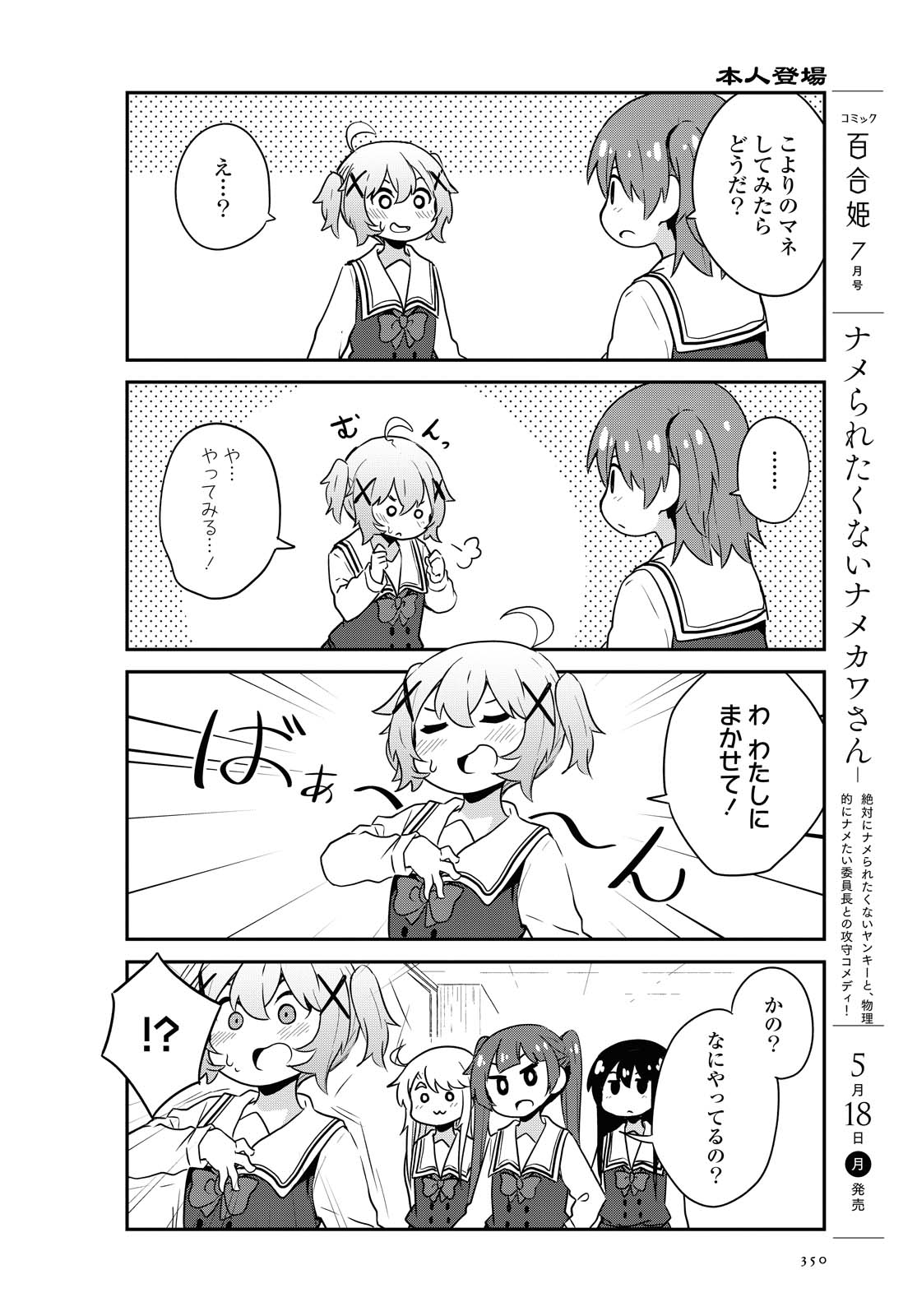 WATASHI NI TENSHI GA MAIORITA! - RAW Chapter 64 page 12 - nihonkuni.com