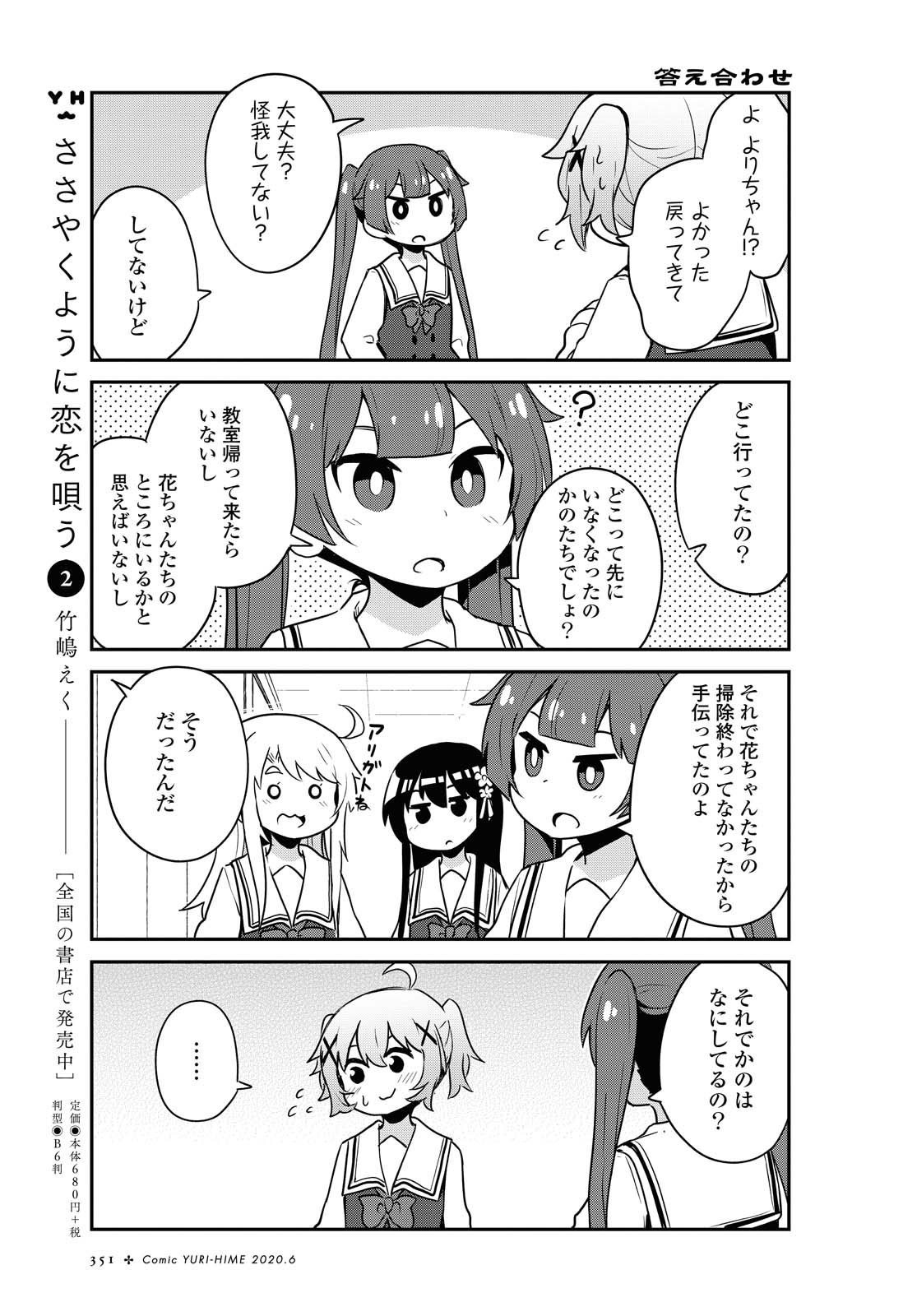 WATASHI NI TENSHI GA MAIORITA! - RAW Chapter 64 page 13 - nihonkuni.com