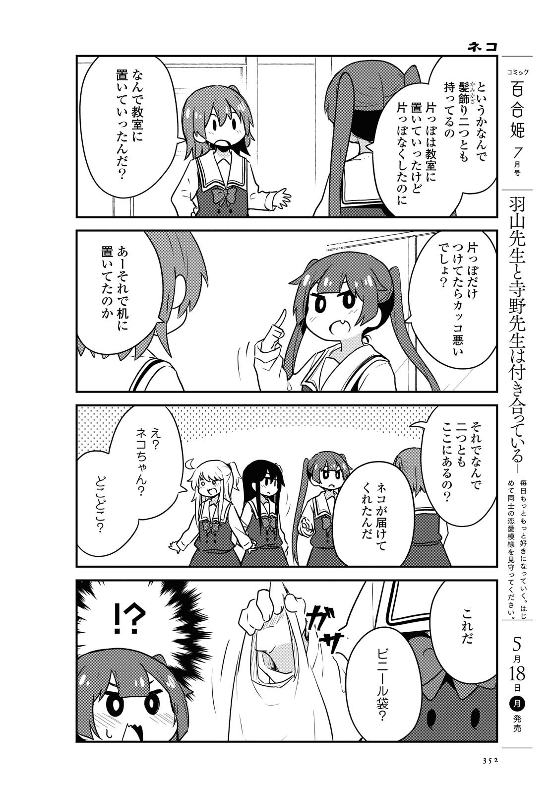 WATASHI NI TENSHI GA MAIORITA! - RAW Chapter 64 page 14 - nihonkuni.com