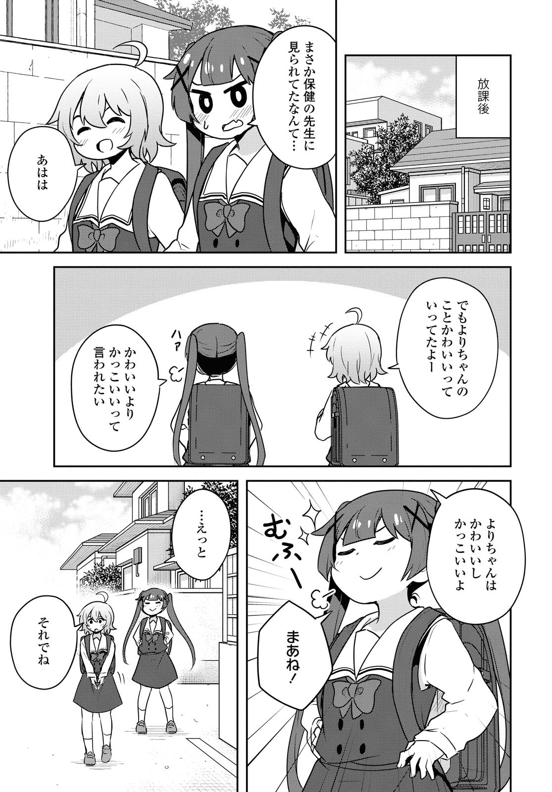 WATASHI NI TENSHI GA MAIORITA! - RAW Chapter 64 page 15 - nihonkuni.com