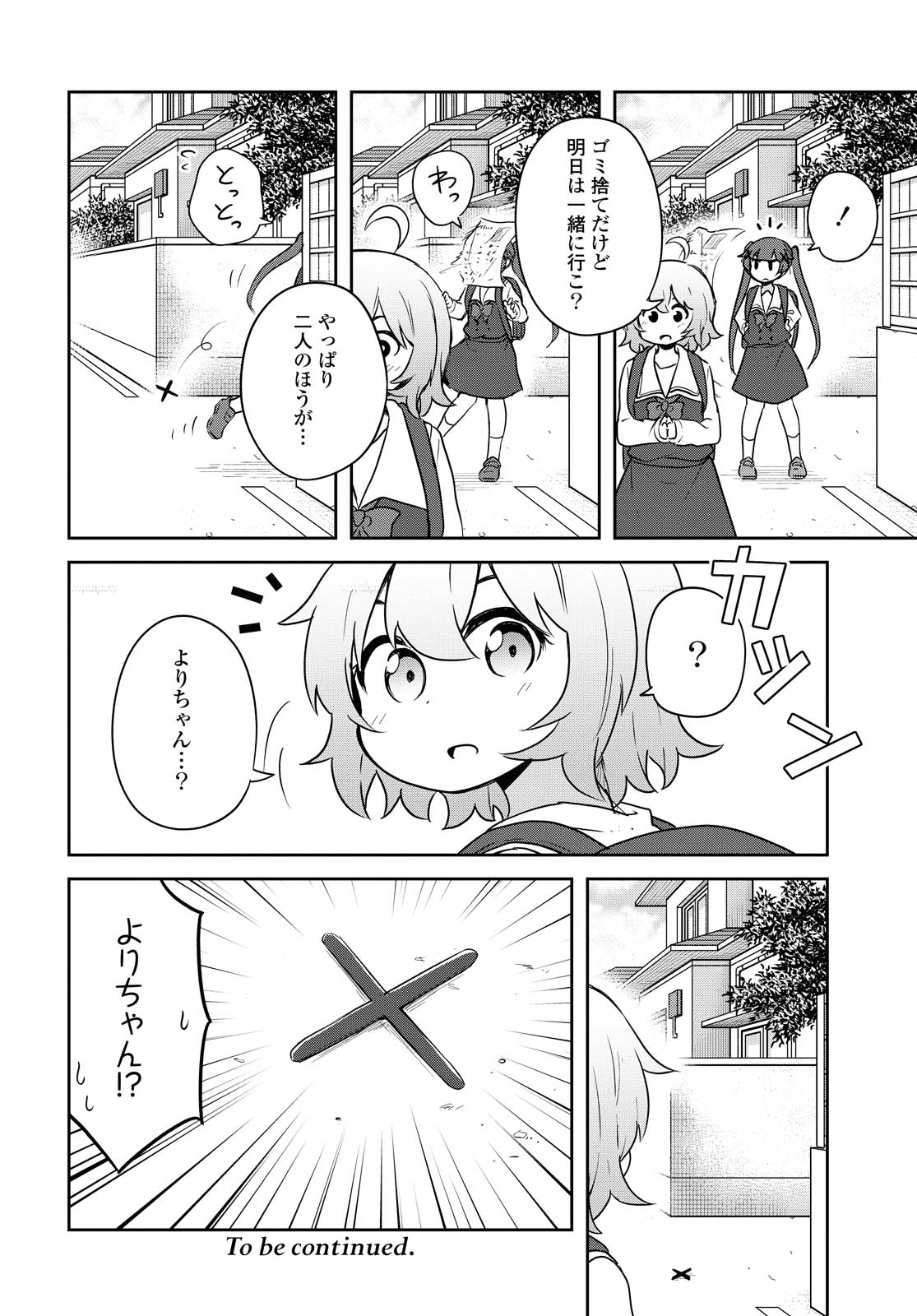 WATASHI NI TENSHI GA MAIORITA! - RAW Chapter 64 page 16 - nihonkuni.com