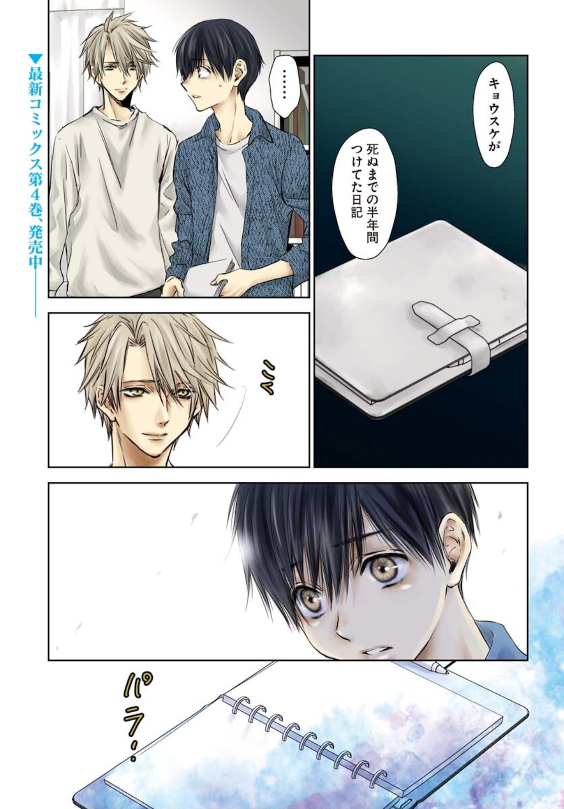Nakushita Nanika no Sagashikata  Chap 28 - Pic 1