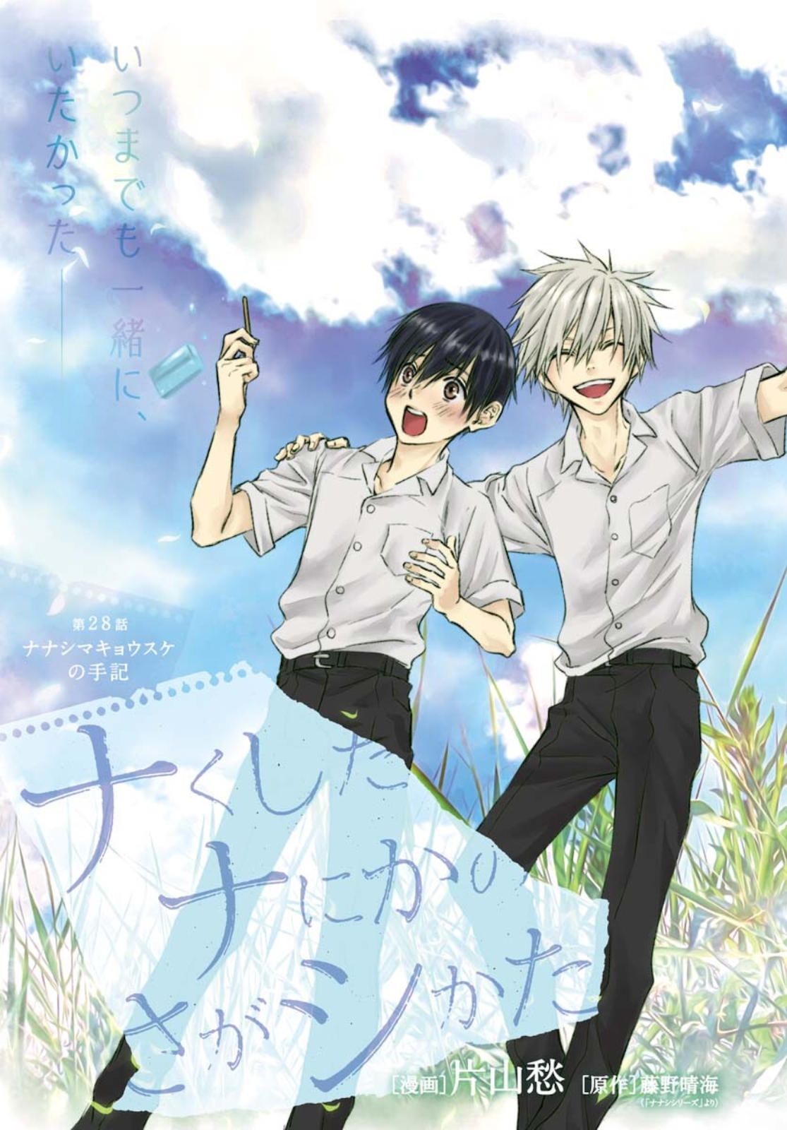 Nakushita Nanika no Sagashikata  Chap 28 - Pic 3