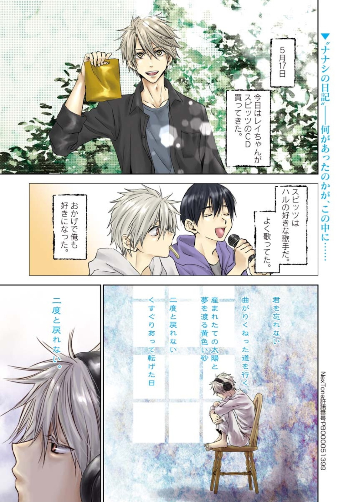 Nakushita Nanika no Sagashikata  Chap 28 - Pic 4