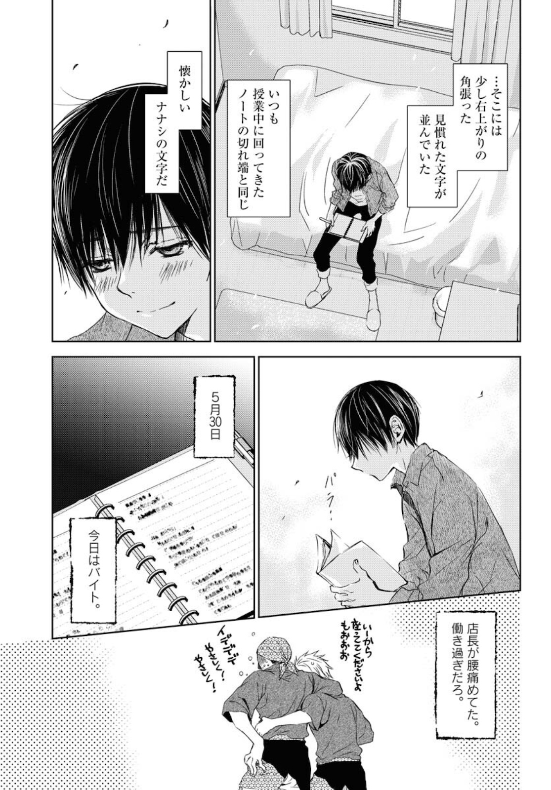 Nakushita Nanika no Sagashikata  Chap 28 - Pic 5
