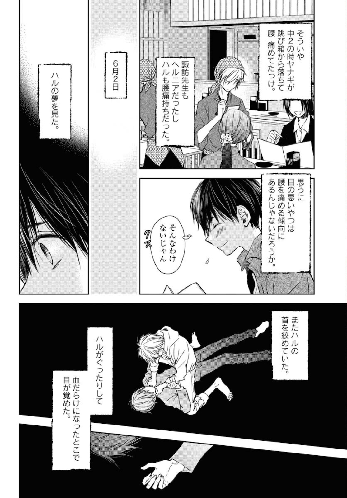 Nakushita Nanika no Sagashikata  Chap 28 - Pic 6