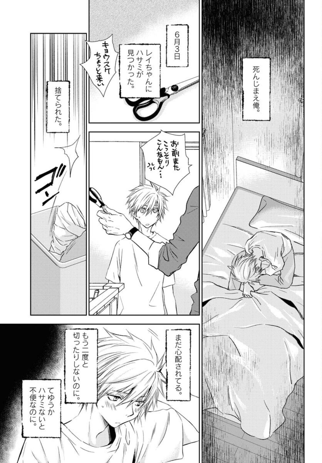 Nakushita Nanika no Sagashikata  Chap 28 - Pic 7