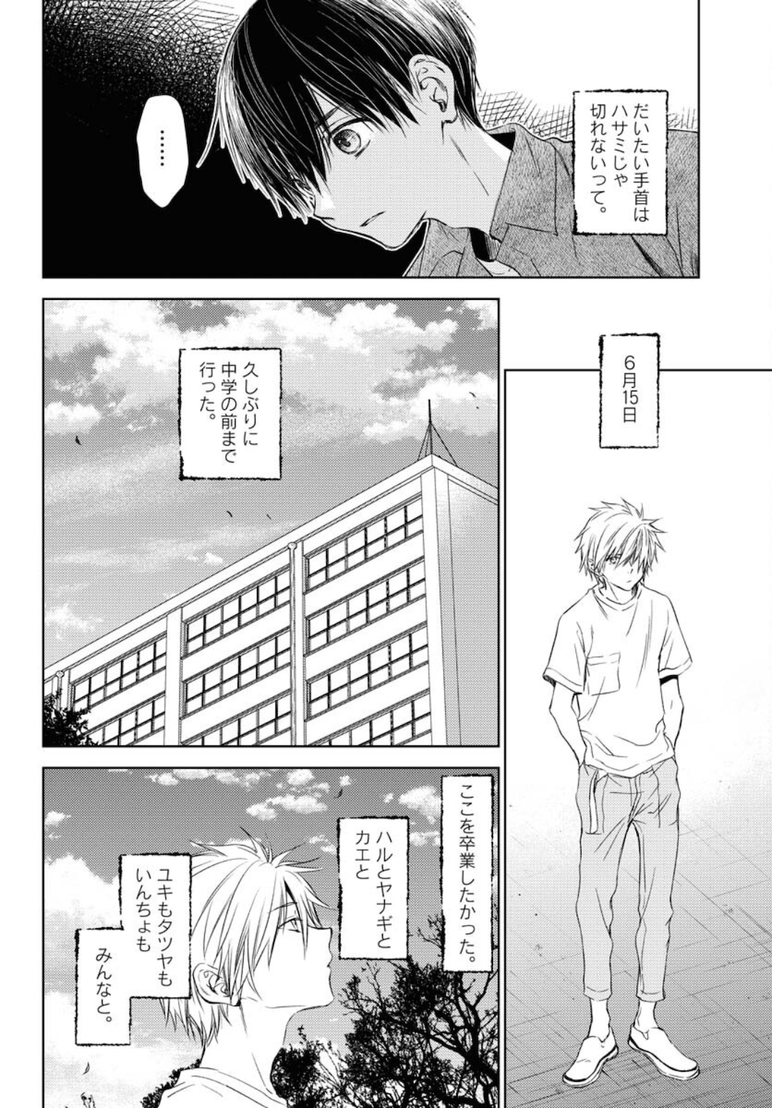 Nakushita Nanika no Sagashikata  Chap 28 - Pic 8