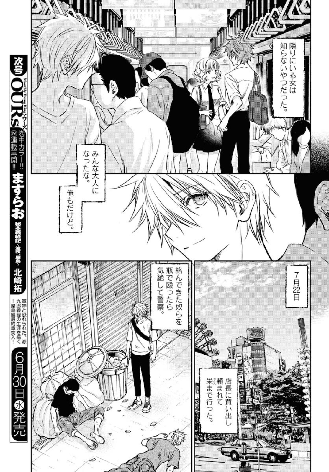 Nakushita Nanika no Sagashikata  Chap 28 - Pic 11