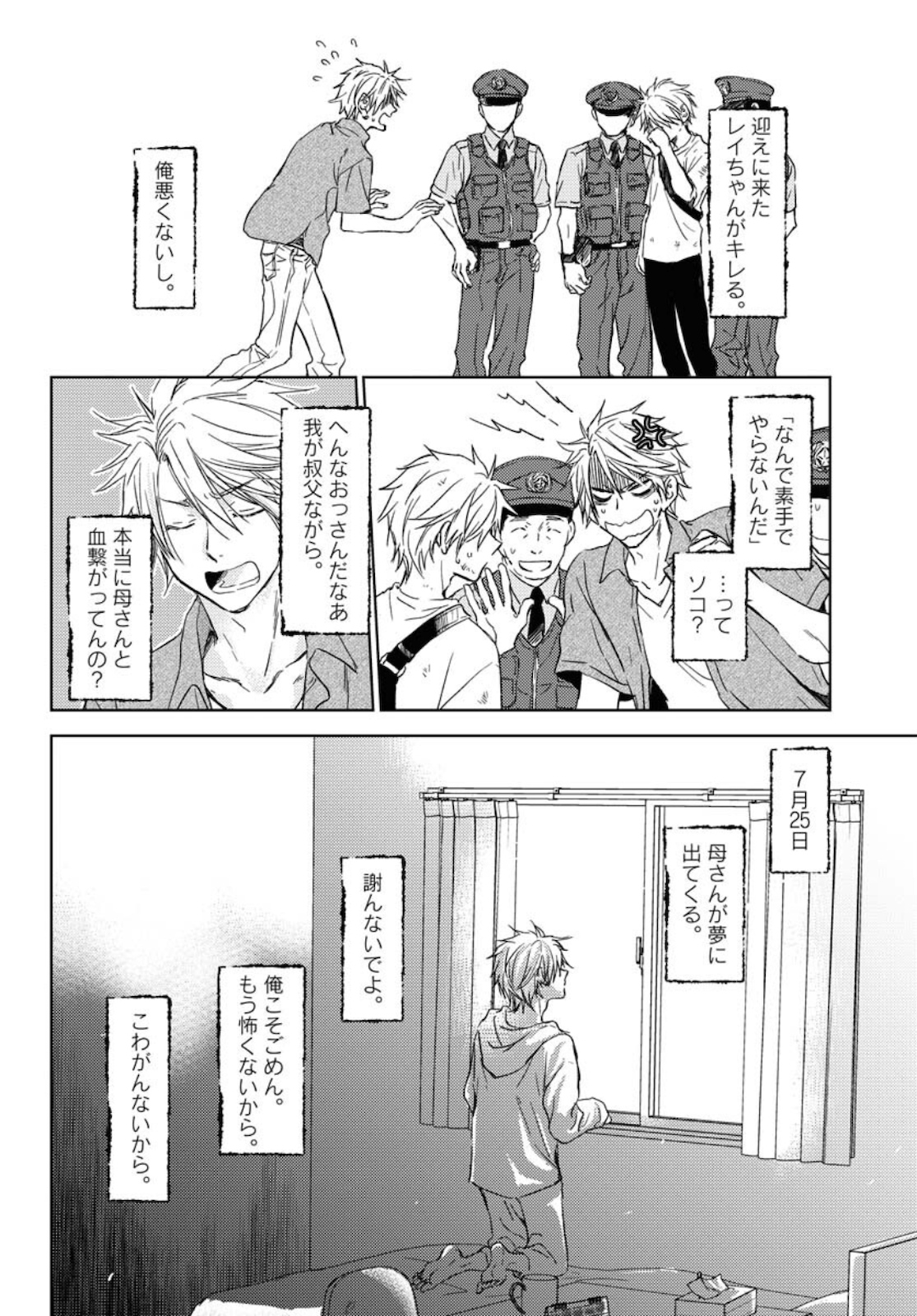 Nakushita Nanika no Sagashikata  Chap 28 - Pic 12