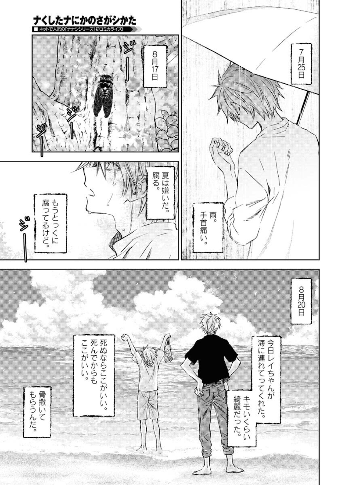Nakushita Nanika no Sagashikata  Chap 28 - Pic 13