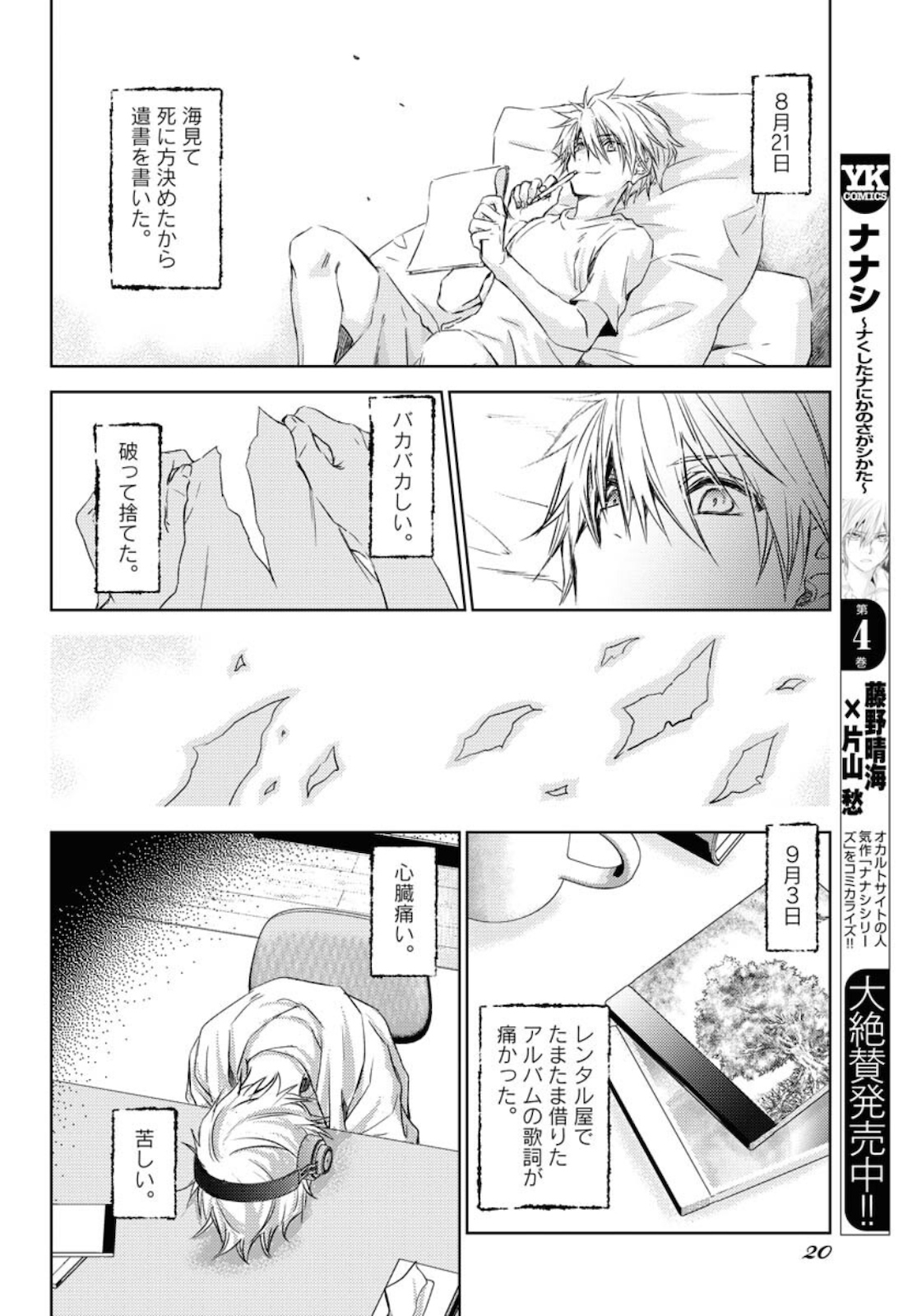 Nakushita Nanika no Sagashikata  Chap 28 - Pic 14