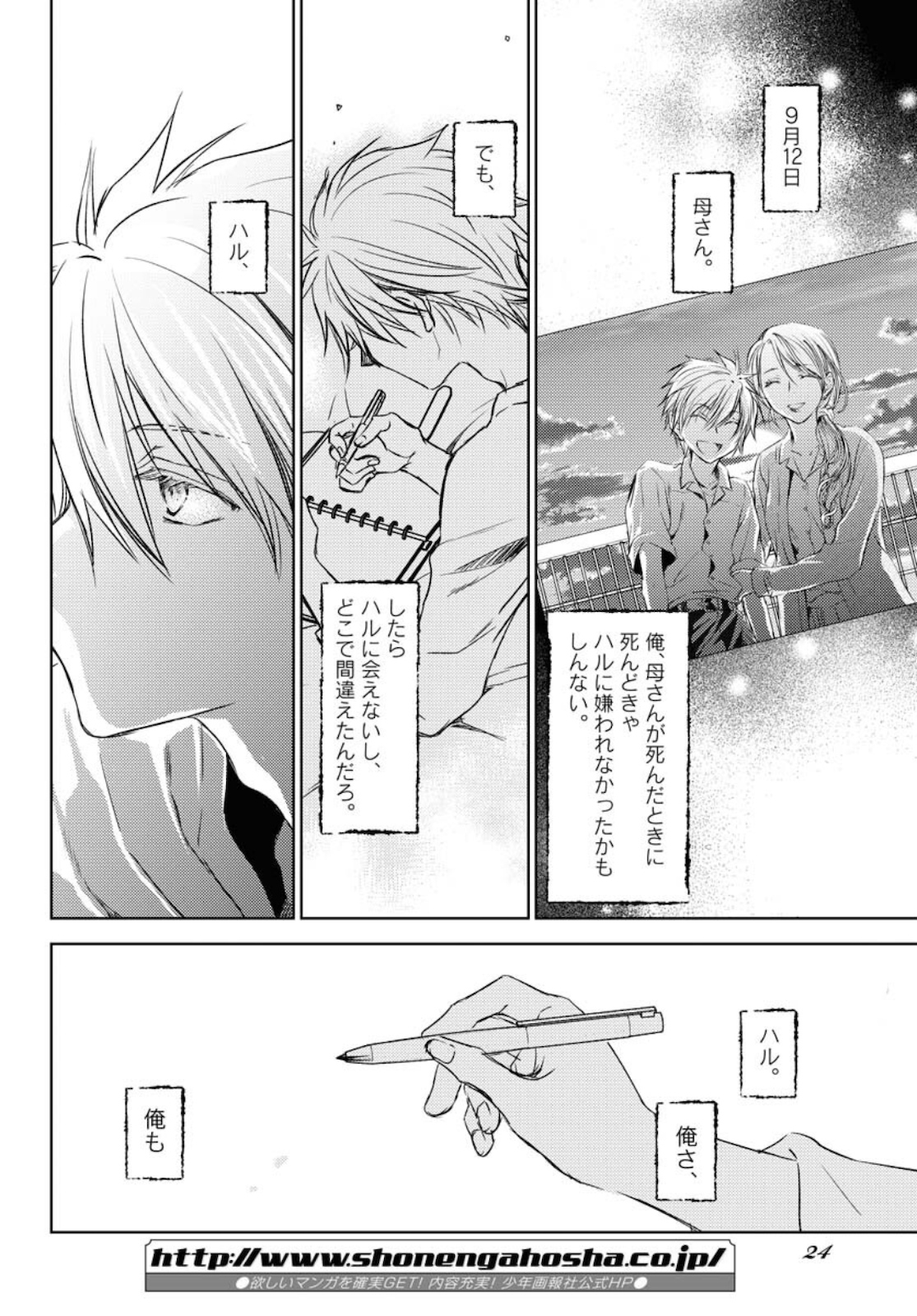 Nakushita Nanika no Sagashikata  Chap 28 - Pic 18
