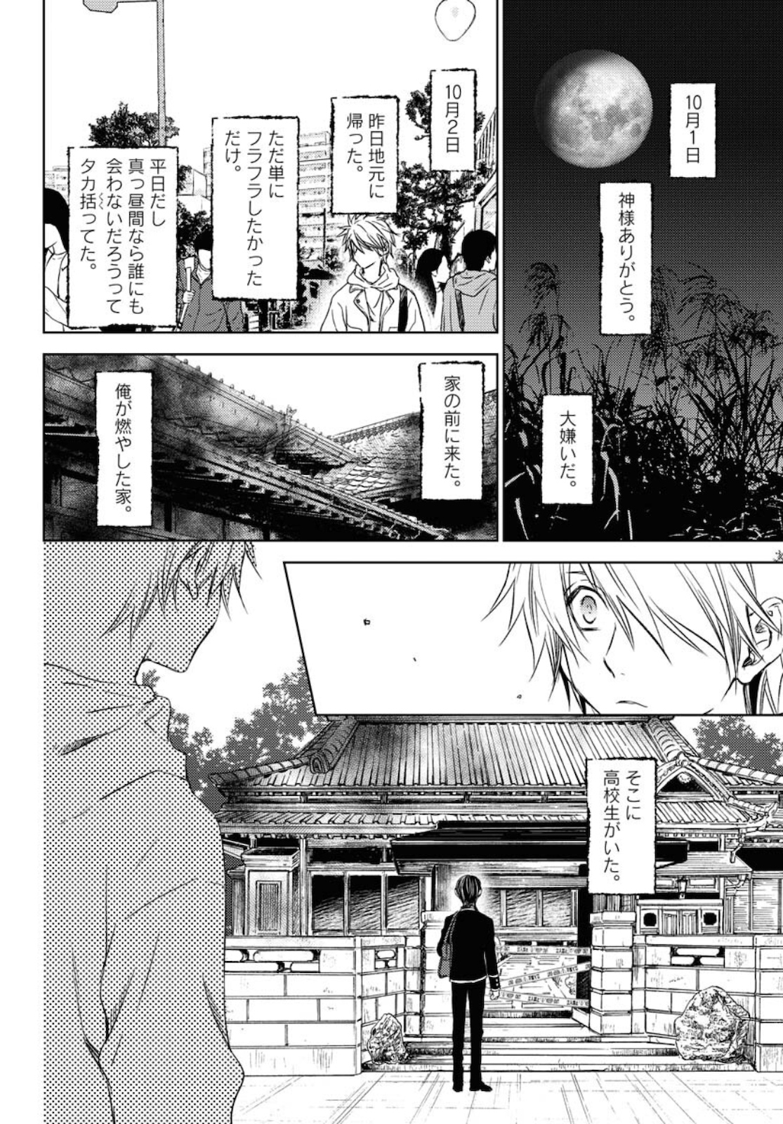 Nakushita Nanika no Sagashikata  Chap 28 - Pic 20