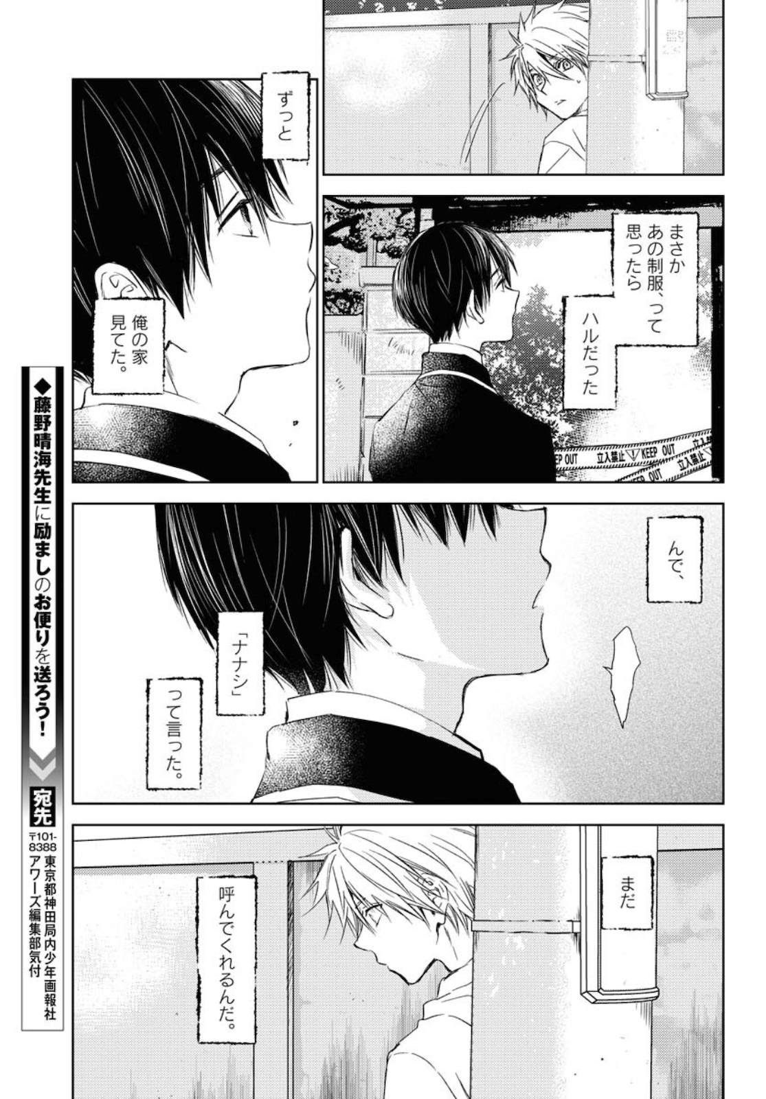 Nakushita Nanika no Sagashikata  Chap 28 - Pic 21