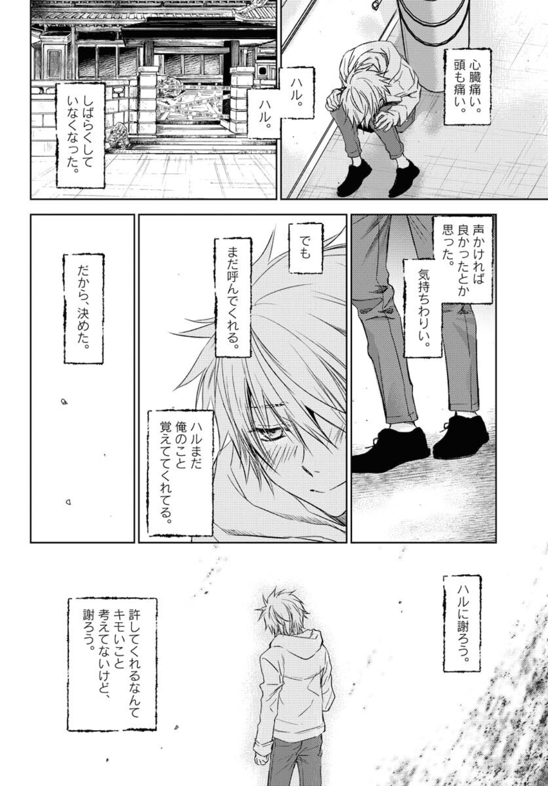 Nakushita Nanika no Sagashikata  Chap 28 - Pic 22