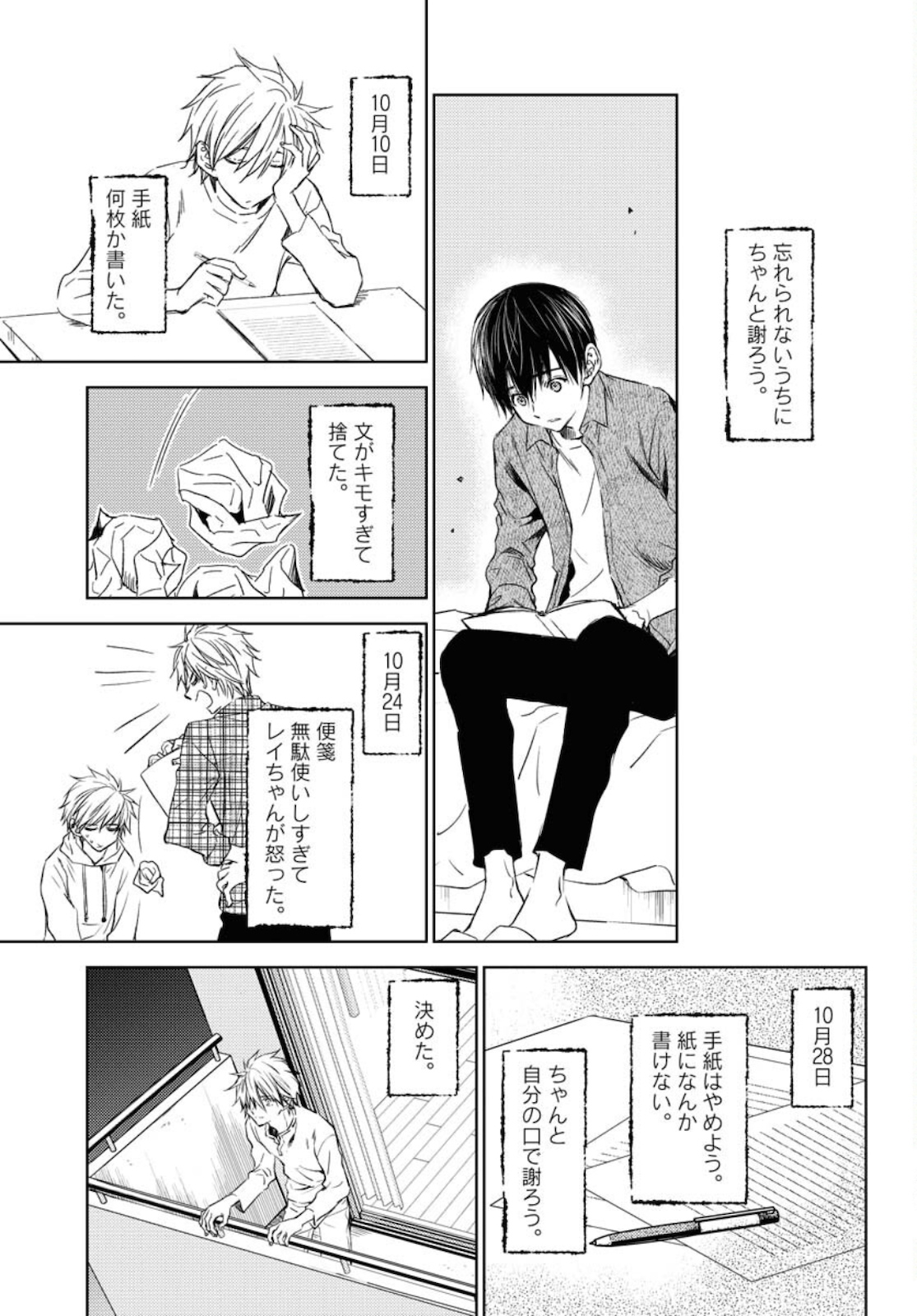 Nakushita Nanika no Sagashikata  Chap 28 - Pic 23