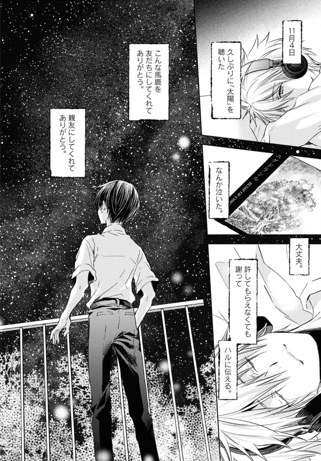 Nakushita Nanika no Sagashikata  Chap 28 - Pic 24