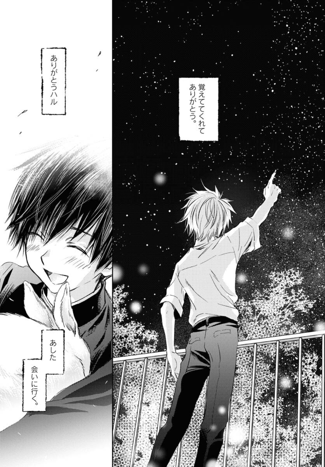 Nakushita Nanika no Sagashikata  Chap 28 - Pic 25