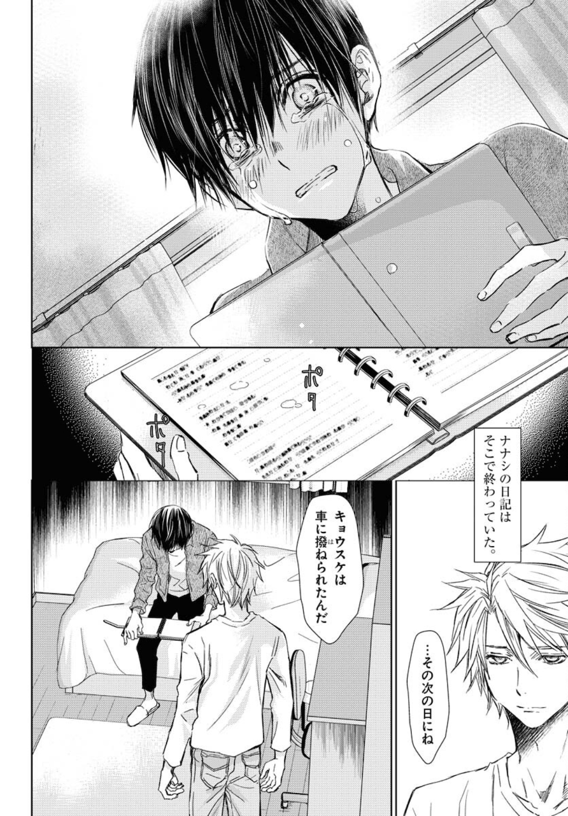 Nakushita Nanika no Sagashikata  Chap 28 - Pic 26