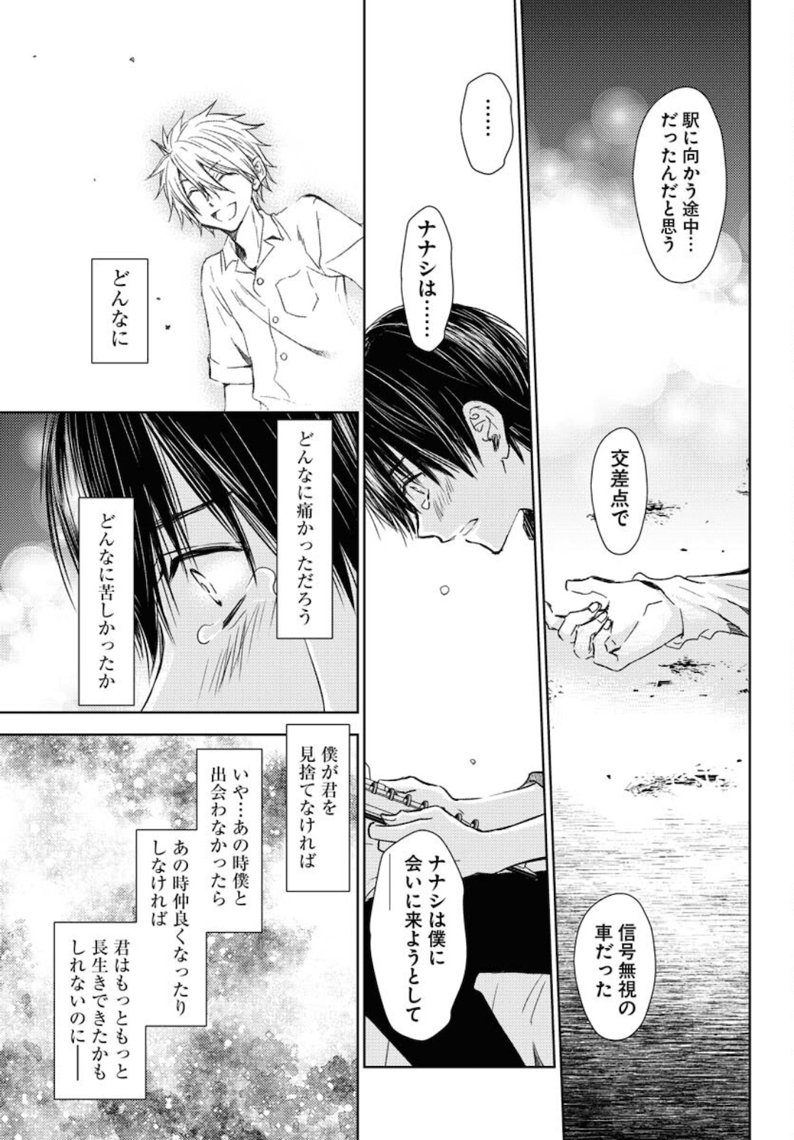 Nakushita Nanika no Sagashikata  Chap 28 - Pic 27