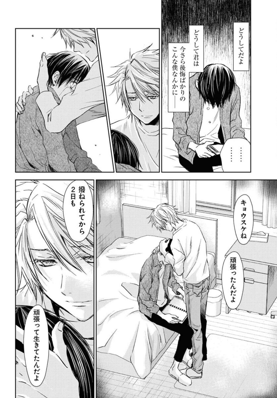 Nakushita Nanika no Sagashikata  Chap 28 - Pic 28