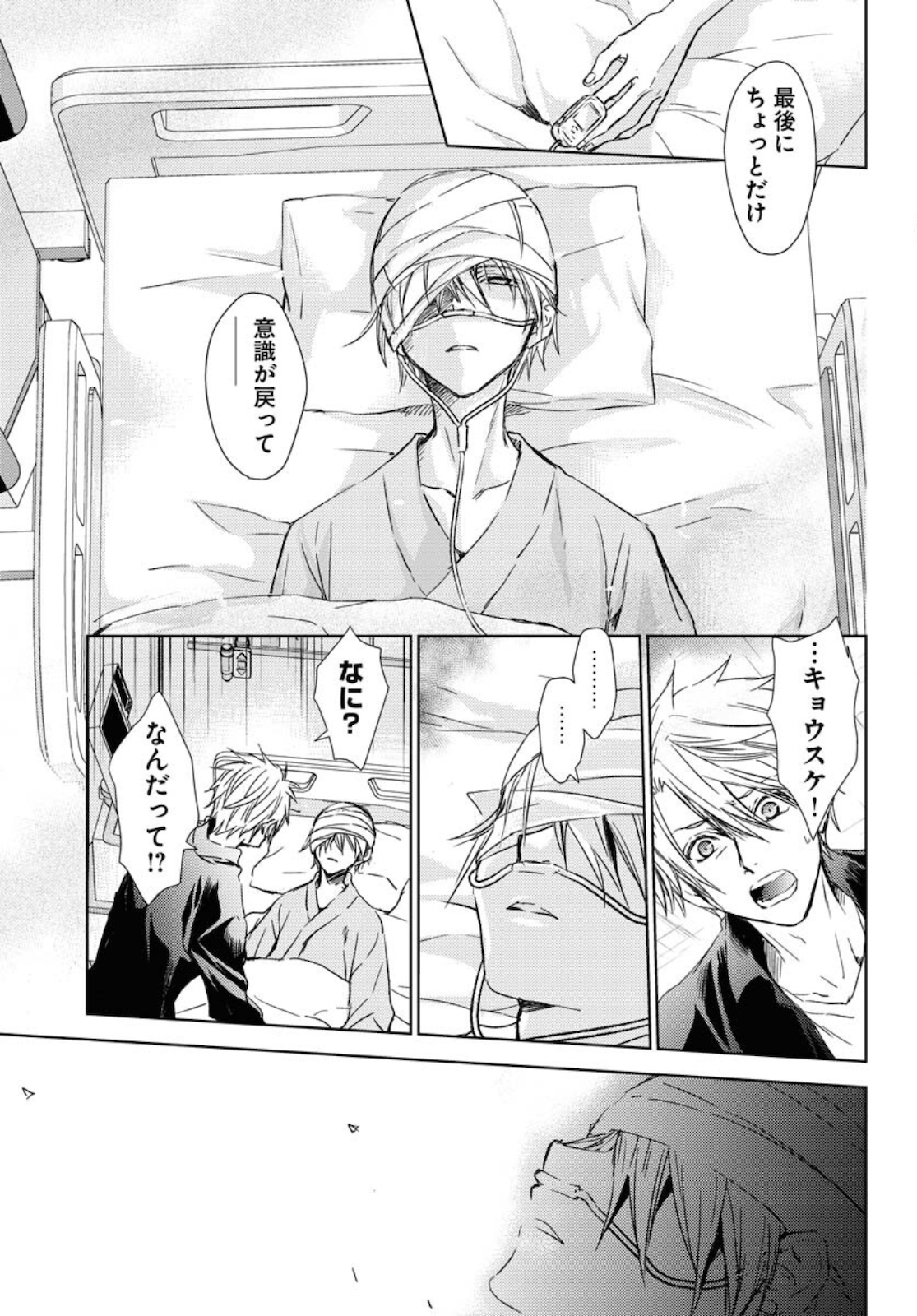 Nakushita Nanika no Sagashikata  Chap 28 - Pic 29