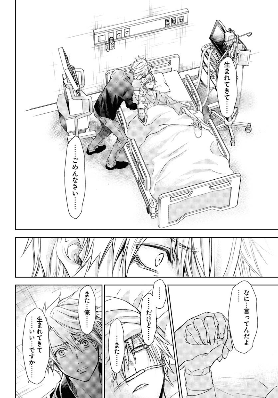 Nakushita Nanika no Sagashikata  Chap 28 - Pic 30