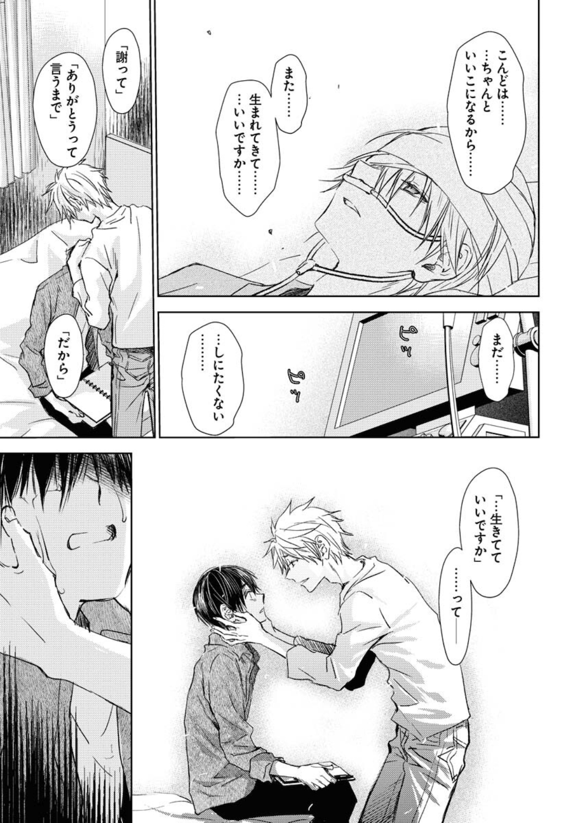 Nakushita Nanika no Sagashikata  Chap 28 - Pic 31