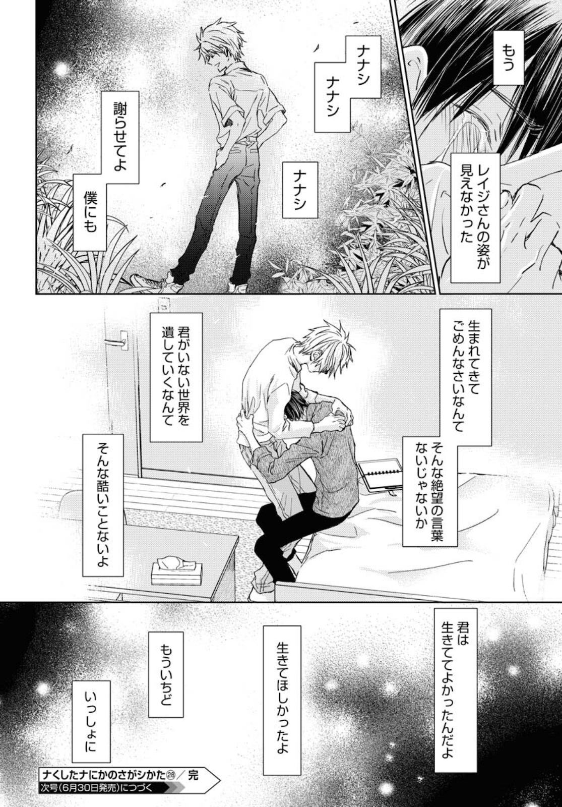 Nakushita Nanika no Sagashikata  Chap 28 - Pic 32