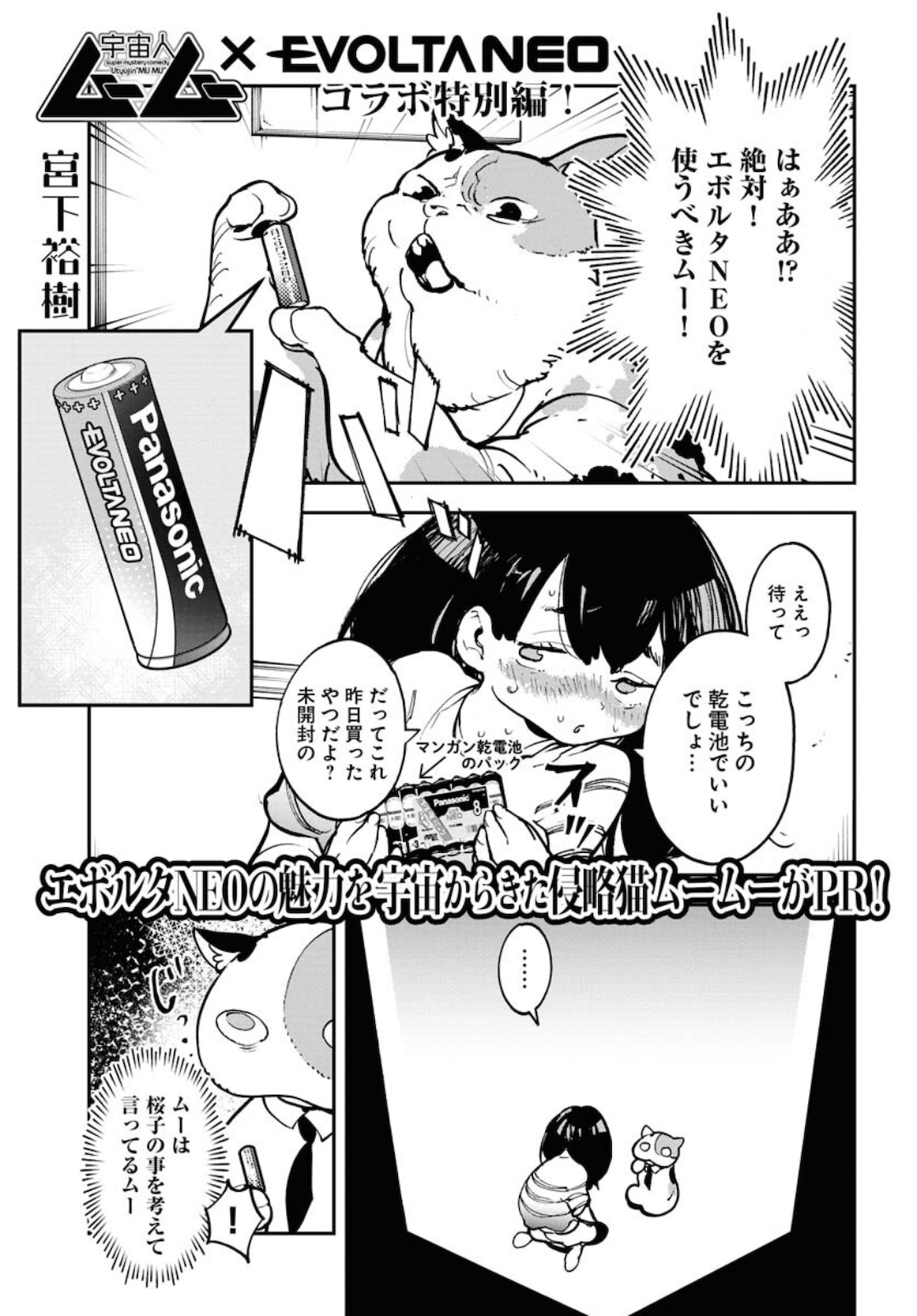 Uchuubito MuuMuu  Chapter 24 page 1 - nihonkuni.com
