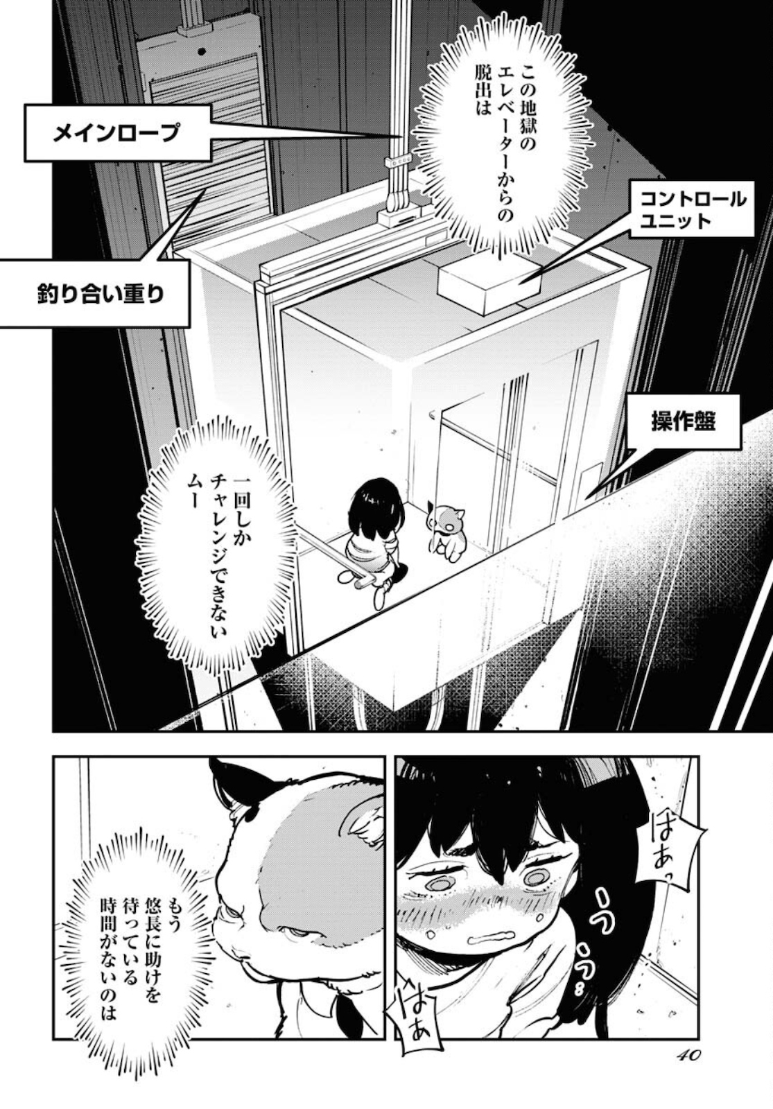Uchuubito MuuMuu  Chapter 24 page 2 - nihonkuni.com