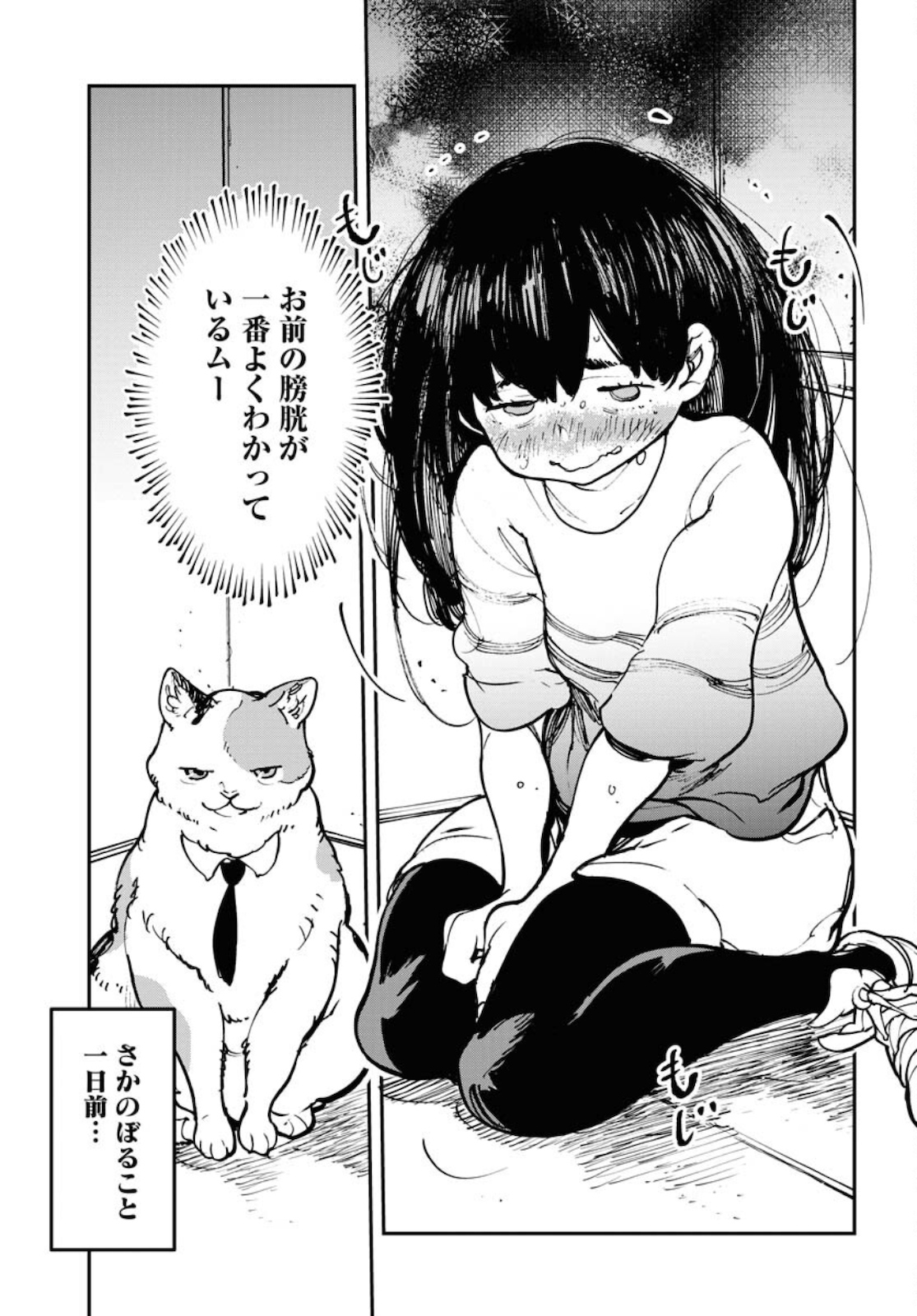 Uchuubito MuuMuu  Chapter 24 page 3 - nihonkuni.com