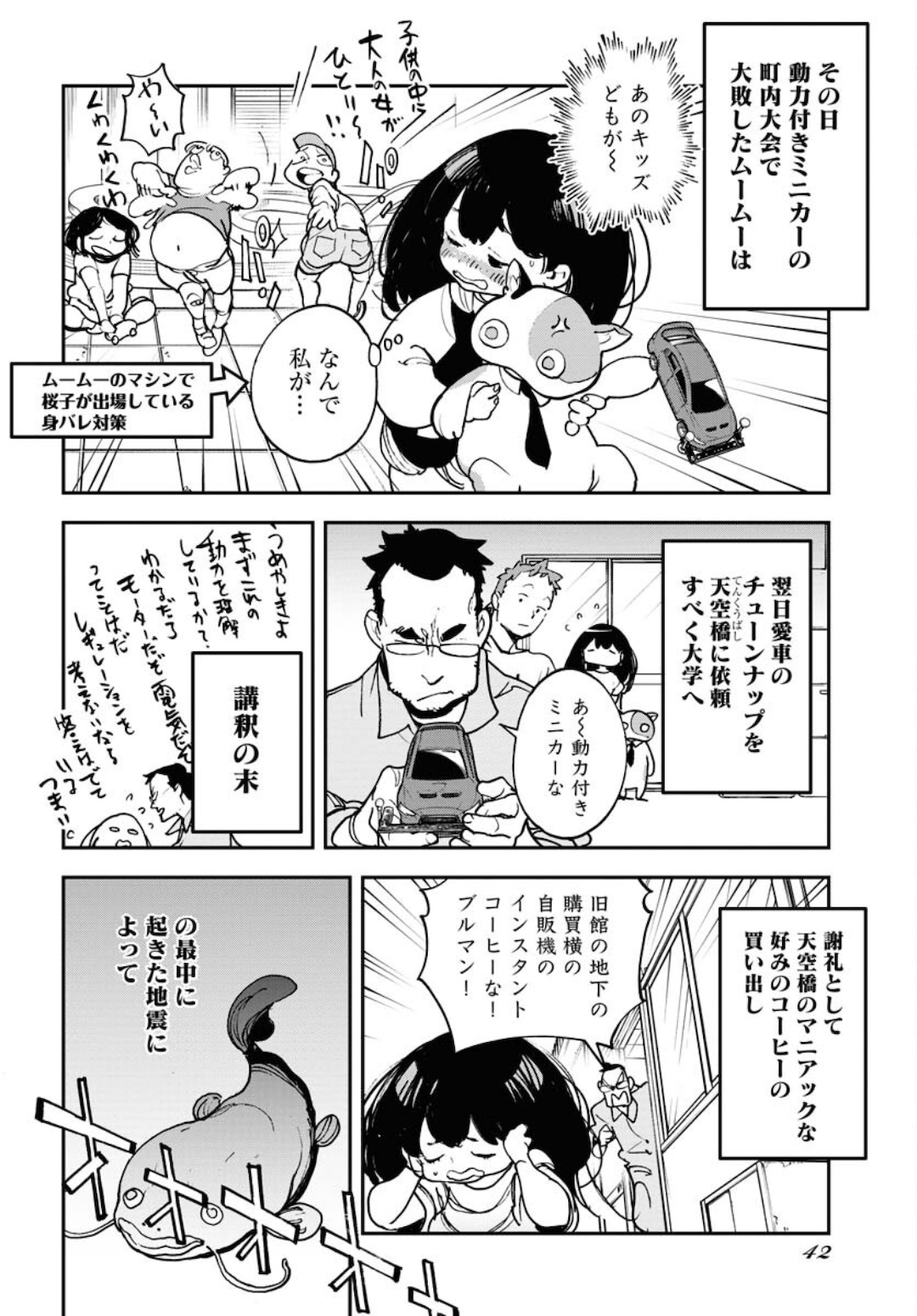 Uchuubito MuuMuu  Chapter 24 page 4 - nihonkuni.com