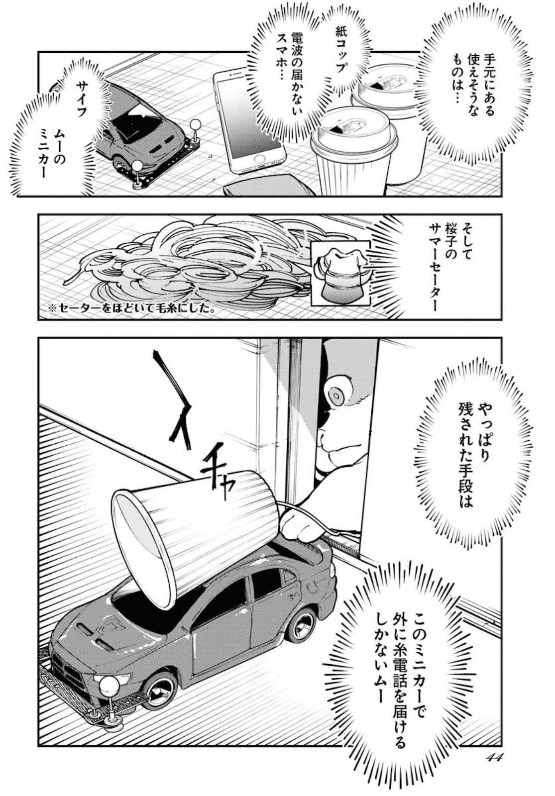 Uchuubito MuuMuu  Chapter 24 page 6 - nihonkuni.com