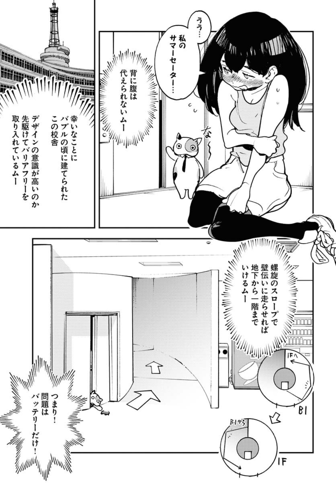Uchuubito MuuMuu  Chapter 24 page 7 - nihonkuni.com