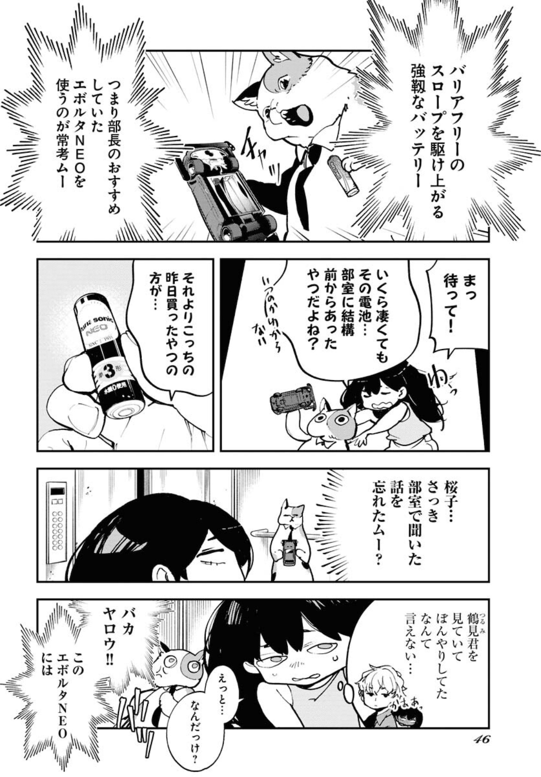 Uchuubito MuuMuu  Chapter 24 page 8 - nihonkuni.com