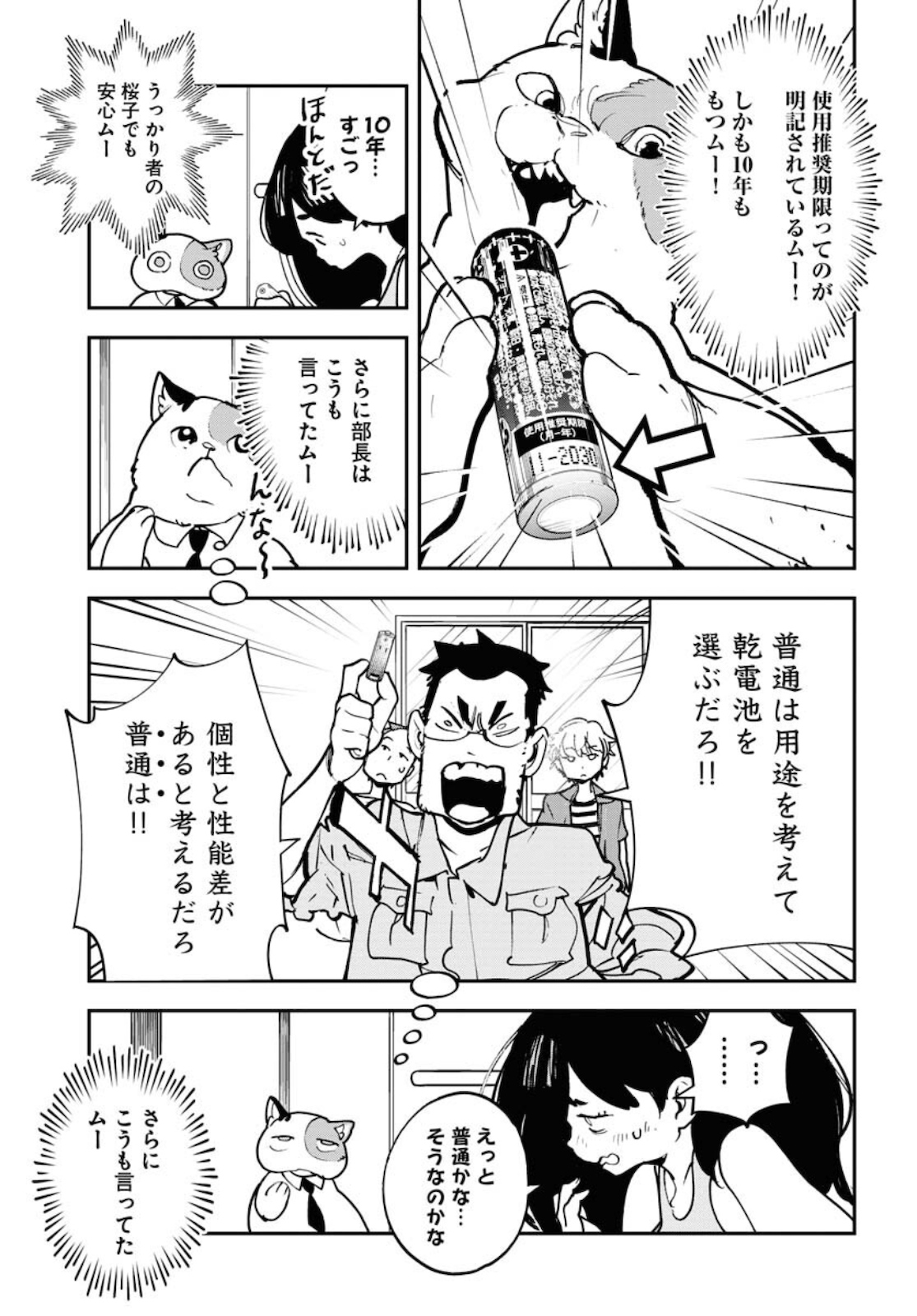 Uchuubito MuuMuu  Chapter 24 page 9 - nihonkuni.com